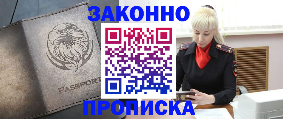 прописка в Старой Руссе