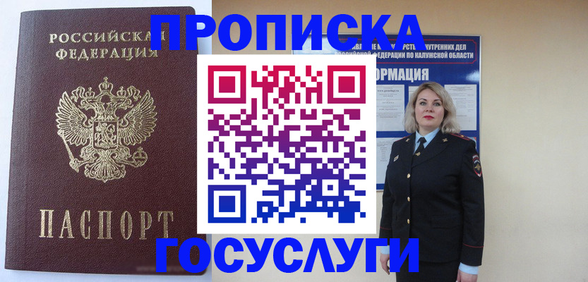 временная прописка в Старой Руссе