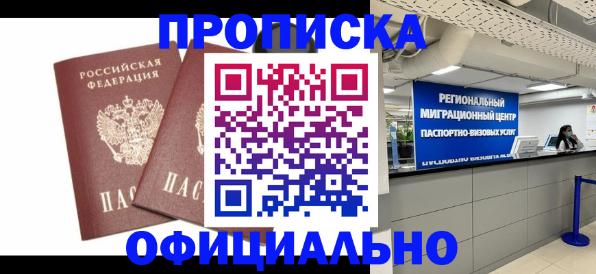 прописка 2025 в Старой Руссе